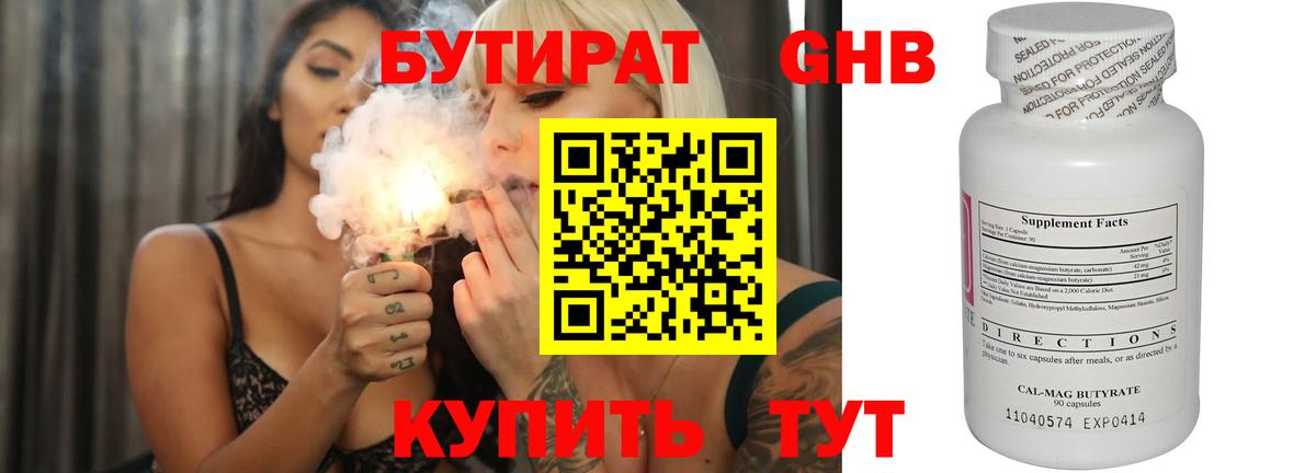 Усть-Илимск  Бутират 1.4BDO  Вход с VPN 